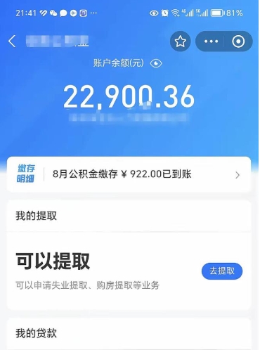 福州急用如何取离职公积金（本市离职公积金提取）